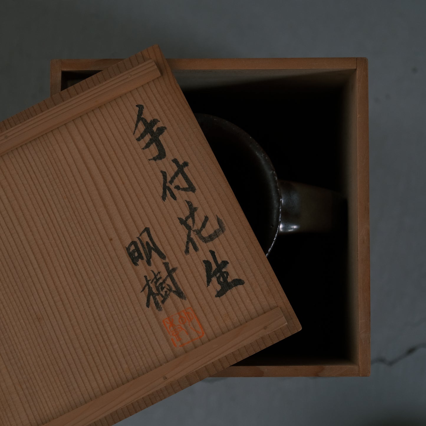 手付花生 / 沖塩明樹 (倉敷みなと窯)