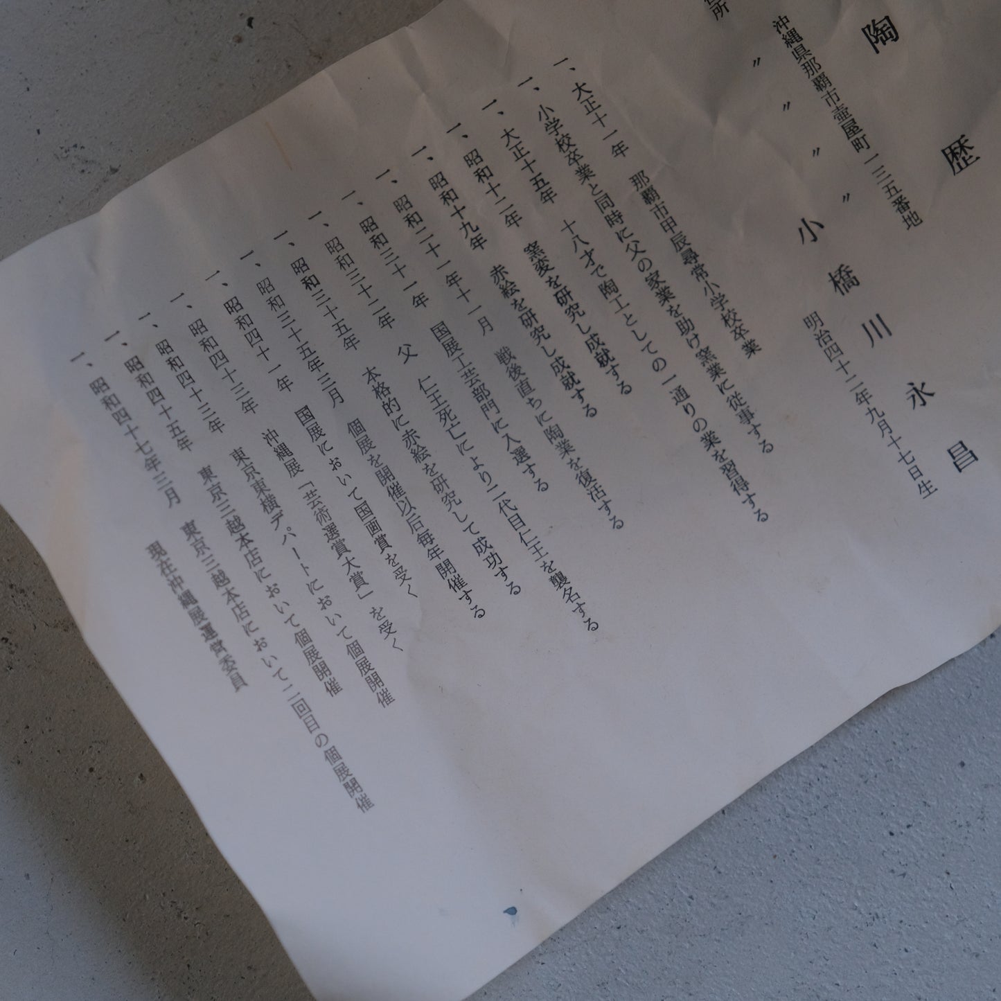 アンダガーミ / 沖縄(仁王窯 小橋川永昌)