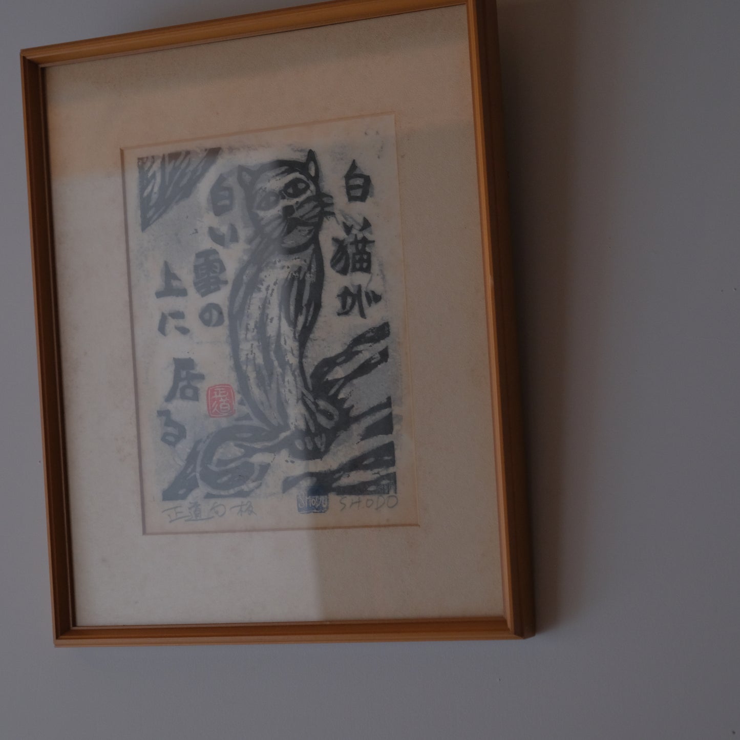 正道句板 / 岩垣正道