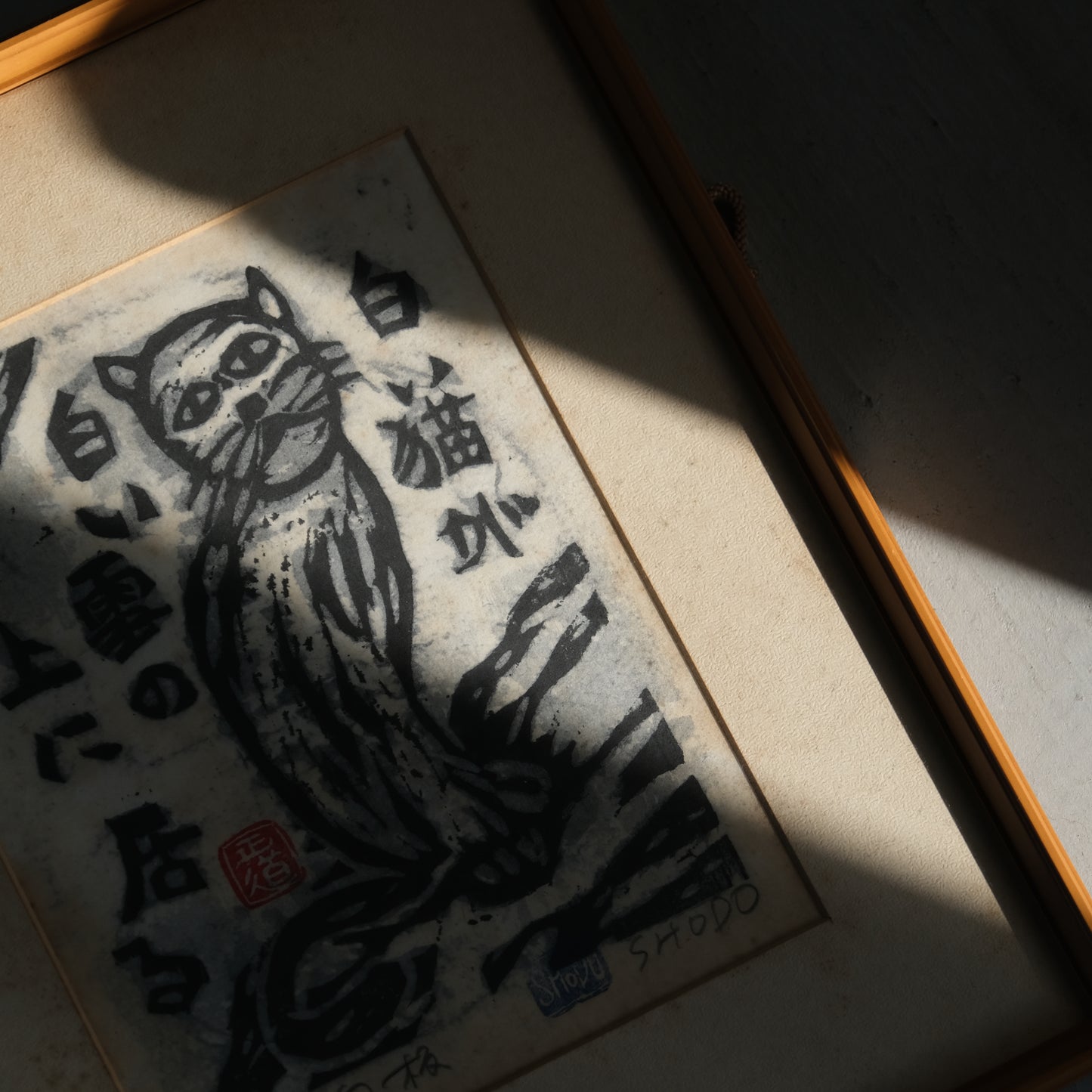 正道句板 / 岩垣正道