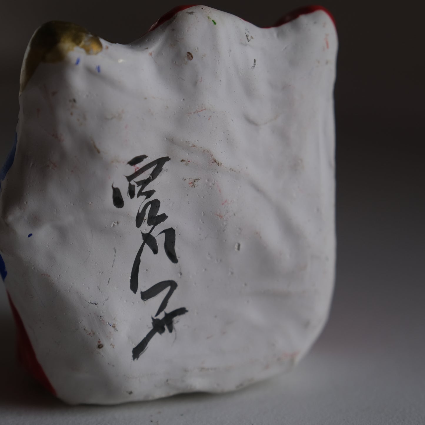 高松張子 - 鯛えびす - / 香川 (宮内フサ)