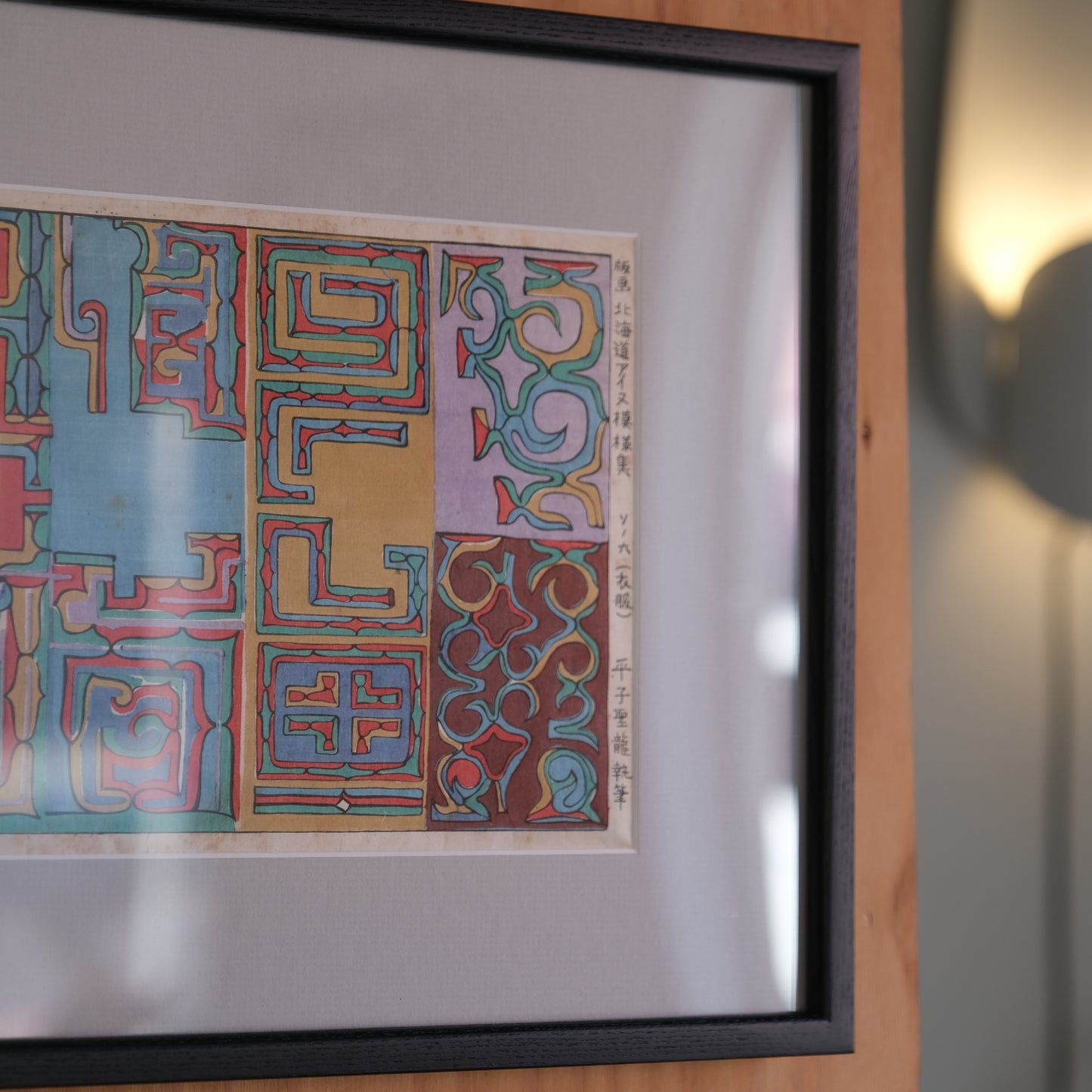 アイヌ紋様画 / 平子聖龍