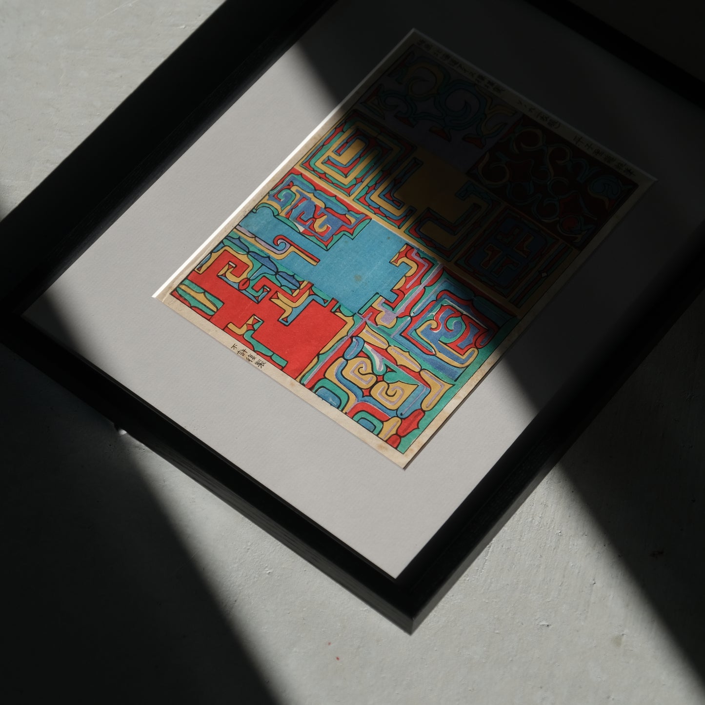 アイヌ紋様画 / 平子聖龍