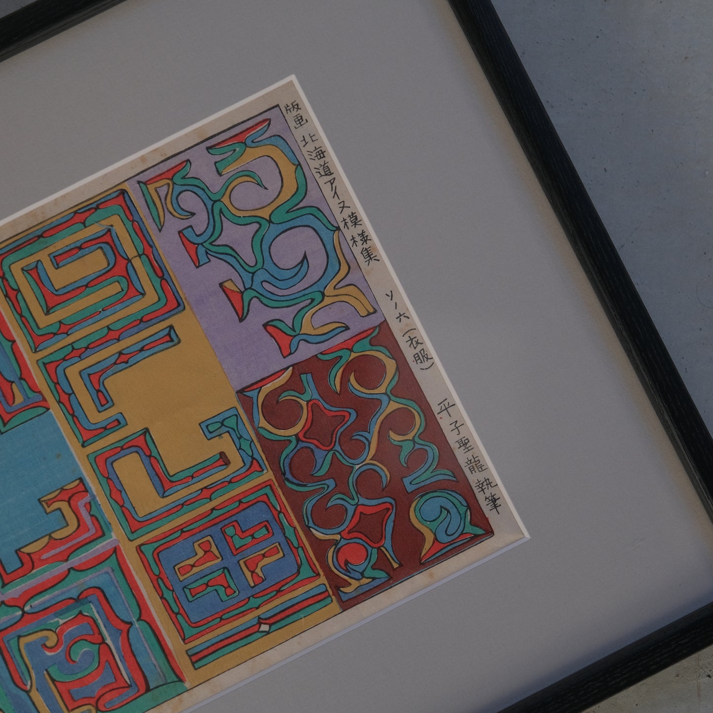 アイヌ紋様画 / 平子聖龍