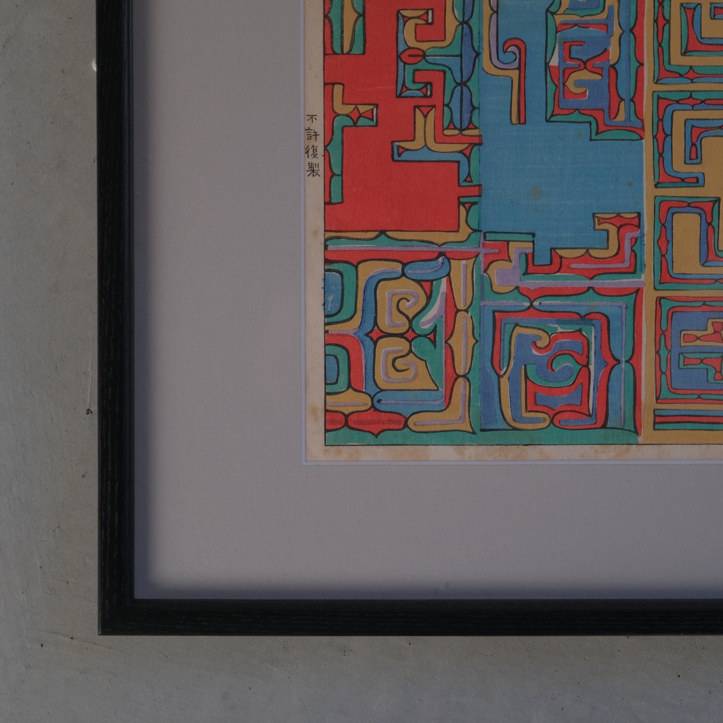 アイヌ紋様画 / 平子聖龍