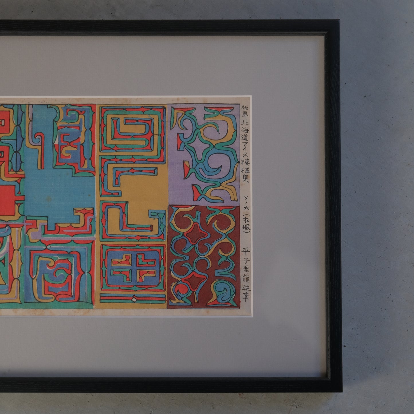 アイヌ紋様画 / 平子聖龍